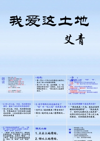 九年级语文下册 土地4课件