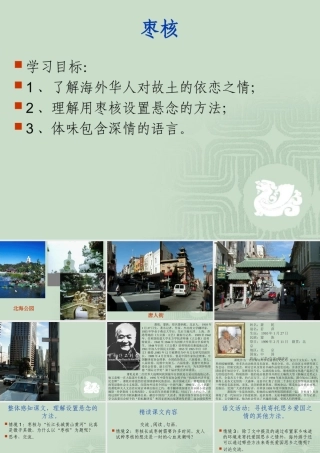 八年级语文枣核课件1苏教版 课件