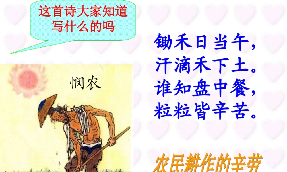 九年级语文观刈麦 鄂教版 课件