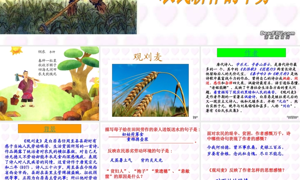 九年级语文观刈麦 鄂教版 课件