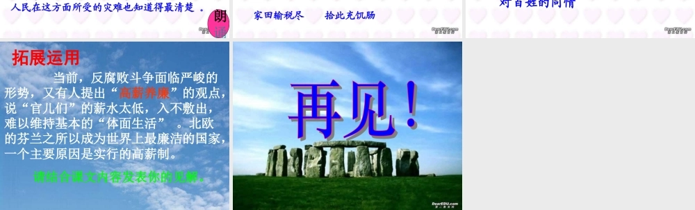 九年级语文观刈麦 鄂教版 课件