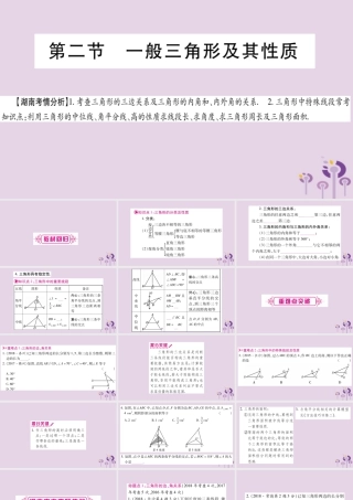 中考数学复习 第一轮 考点系统复习 第4章 三角形 第2节 一般三角形及其性质导学课件