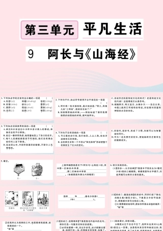 文下册 第三单元 9 阿长与(山海经)习题课件 新人教版 课件