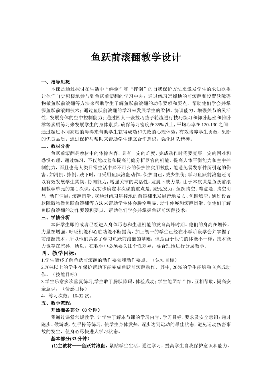 -鱼跃前滚翻教学设计_第1页