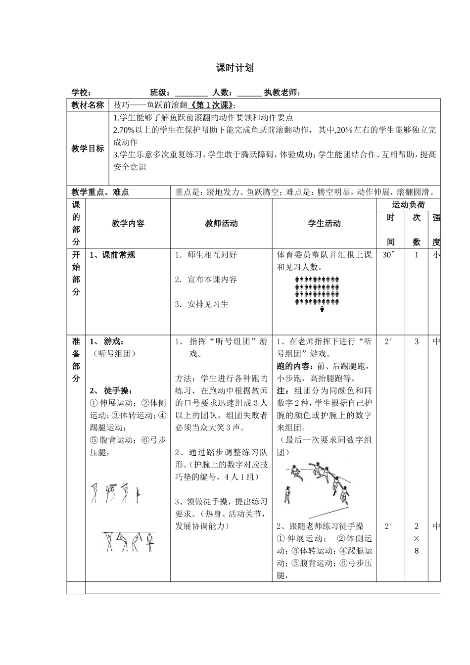 -鱼跃前滚翻教学设计_第3页