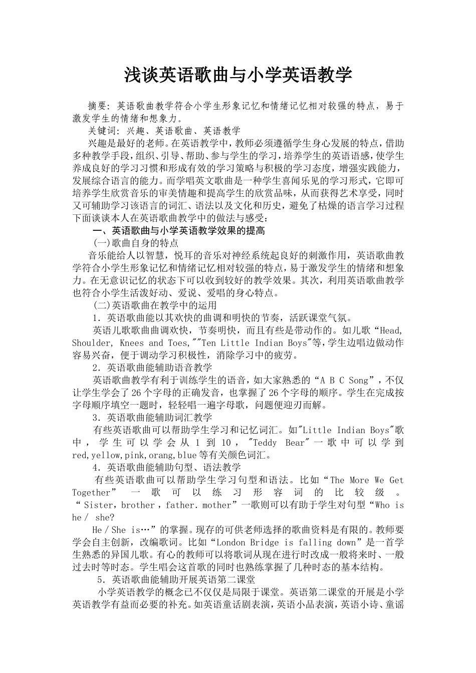 浅谈英语歌曲与小学英语教学_第2页