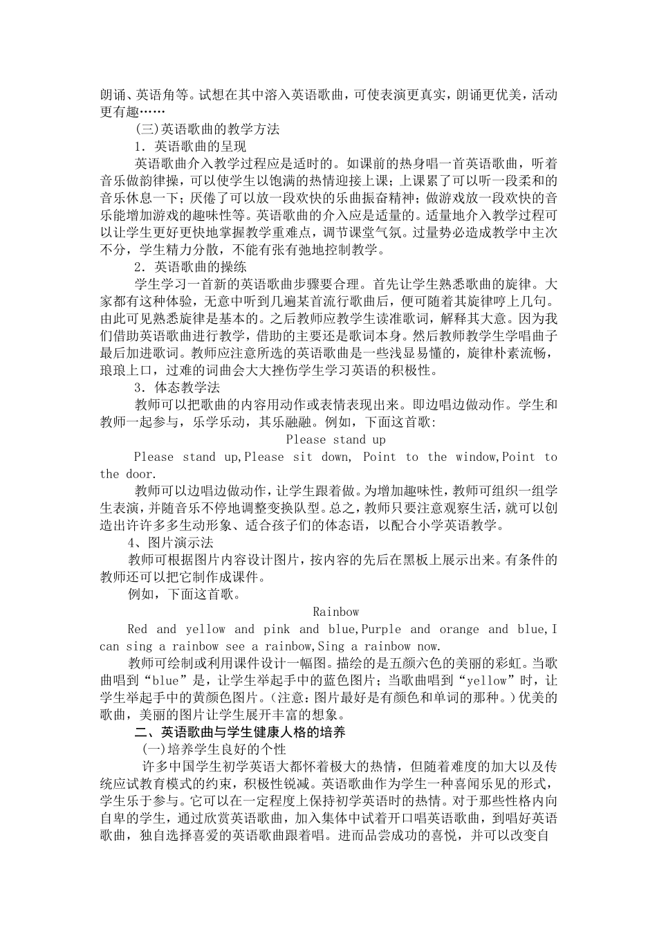 浅谈英语歌曲与小学英语教学_第3页