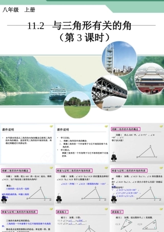 与三角形有关的角(第3课时)