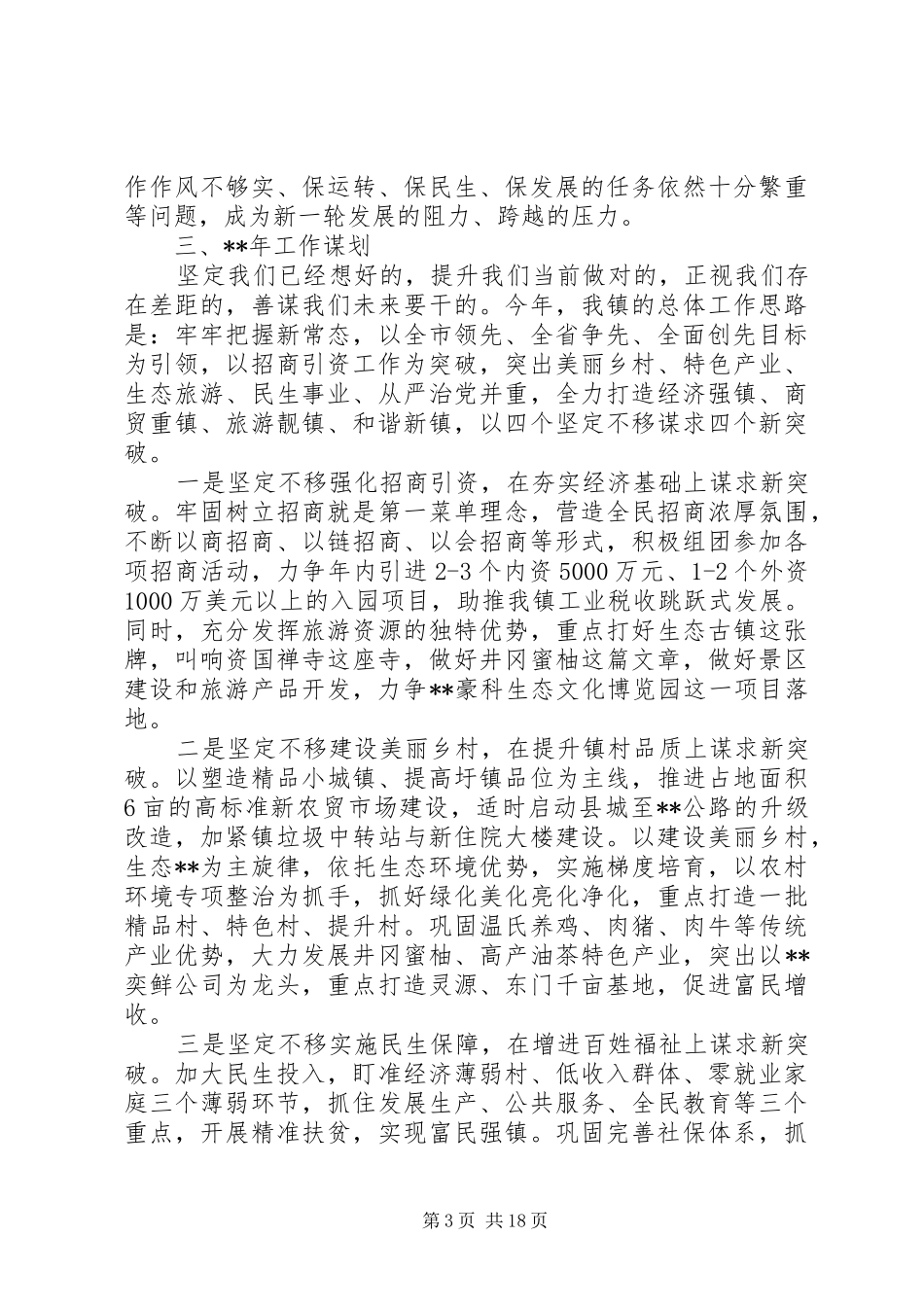 经济工作会议上讲话范文_第3页