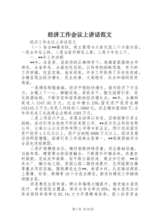 经济工作会议上讲话范文