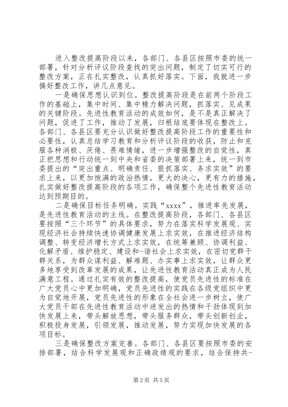 全市教育大会主持词_第2页