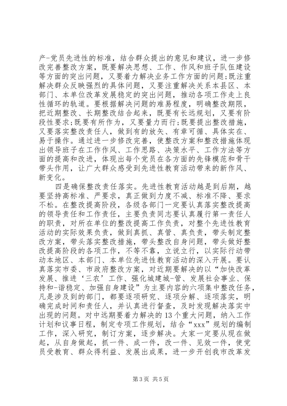 全市教育大会主持词_第3页