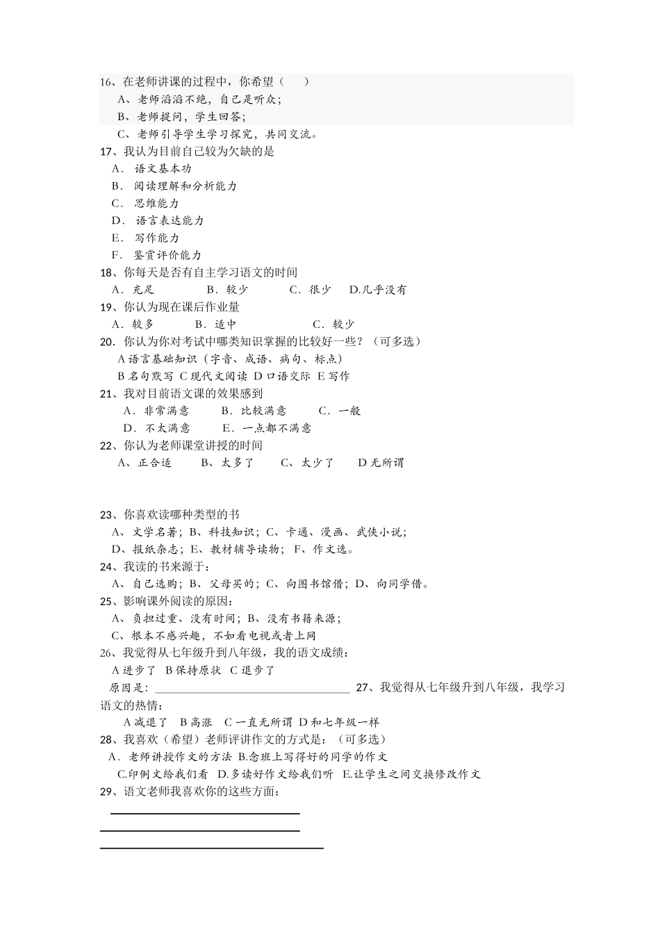 八年级语文教学现状调查_第3页