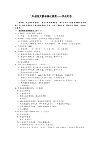 八年级语文教学现状调查