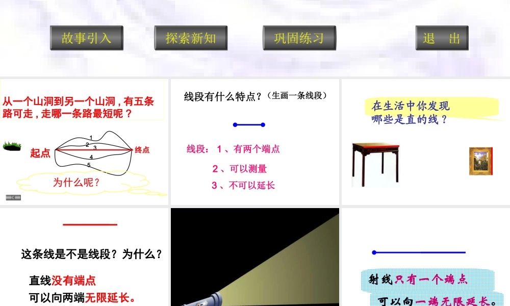 直线、射线和角