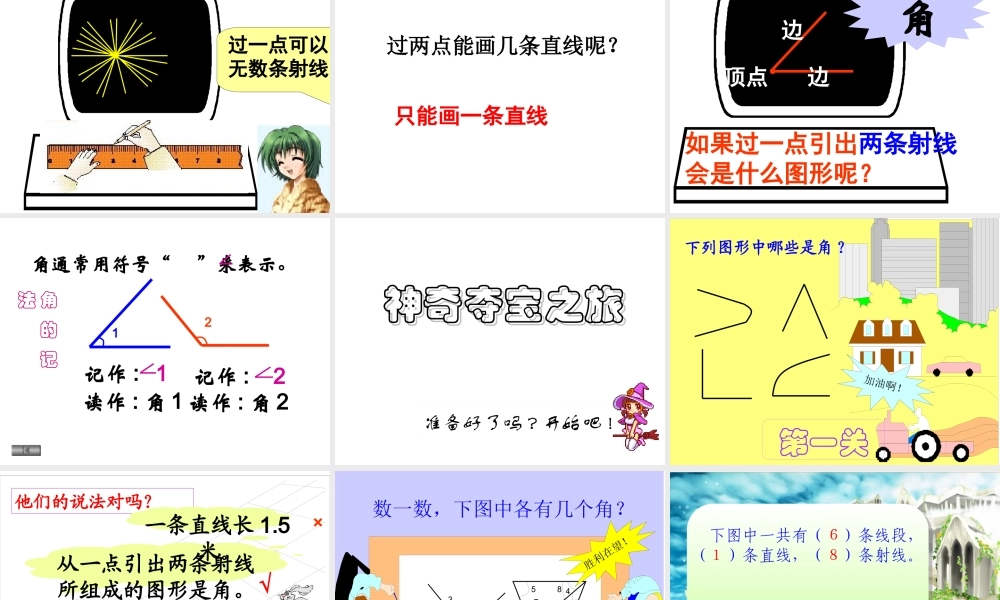 直线、射线和角