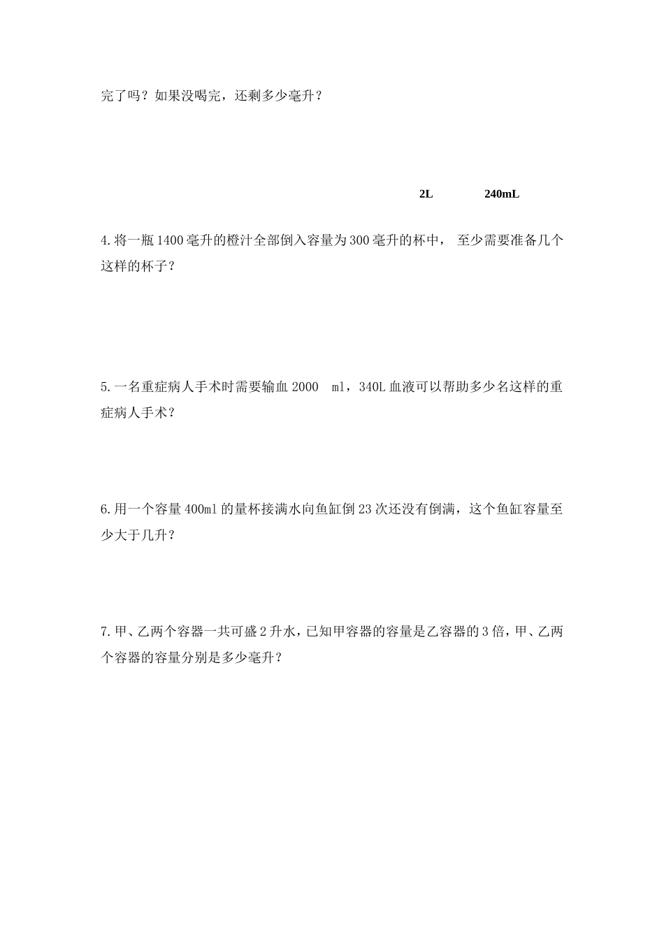 X08小学数学四年级3单元学习评价示例：小学数学四年级上册第一单元2案例解析2《升和毫升》单元测验卷及组卷_第3页