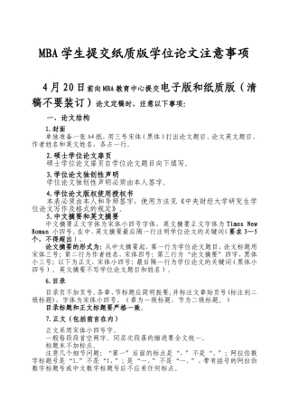 MBA学生提交纸质版学位论文注意事项