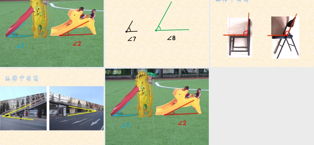 数学　四年级上册　第二单元　《角的度量》2、角的度量