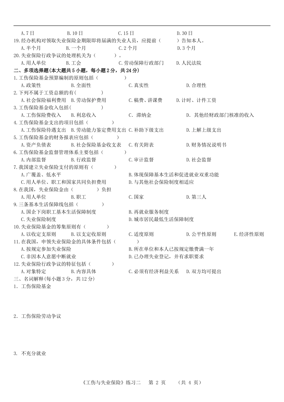 《工伤与失业保险》练习二100902_第2页