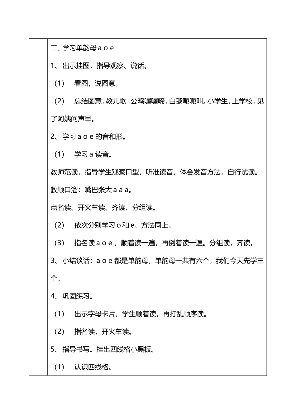 一年级语文上册教案全册_第2页