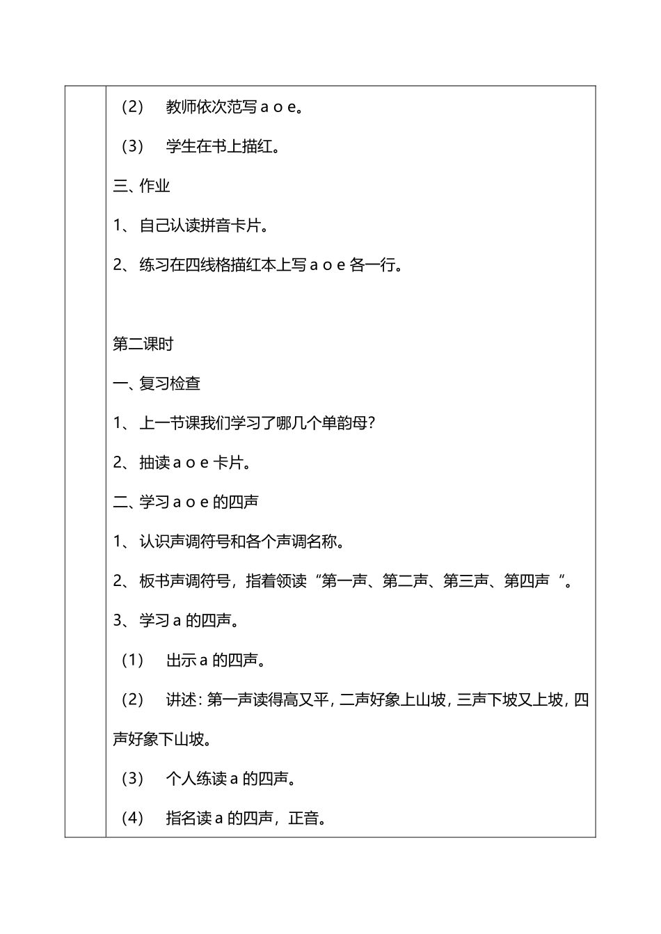 一年级语文上册教案全册_第3页