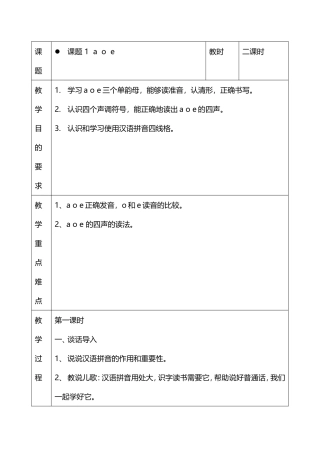 一年级语文上册教案全册