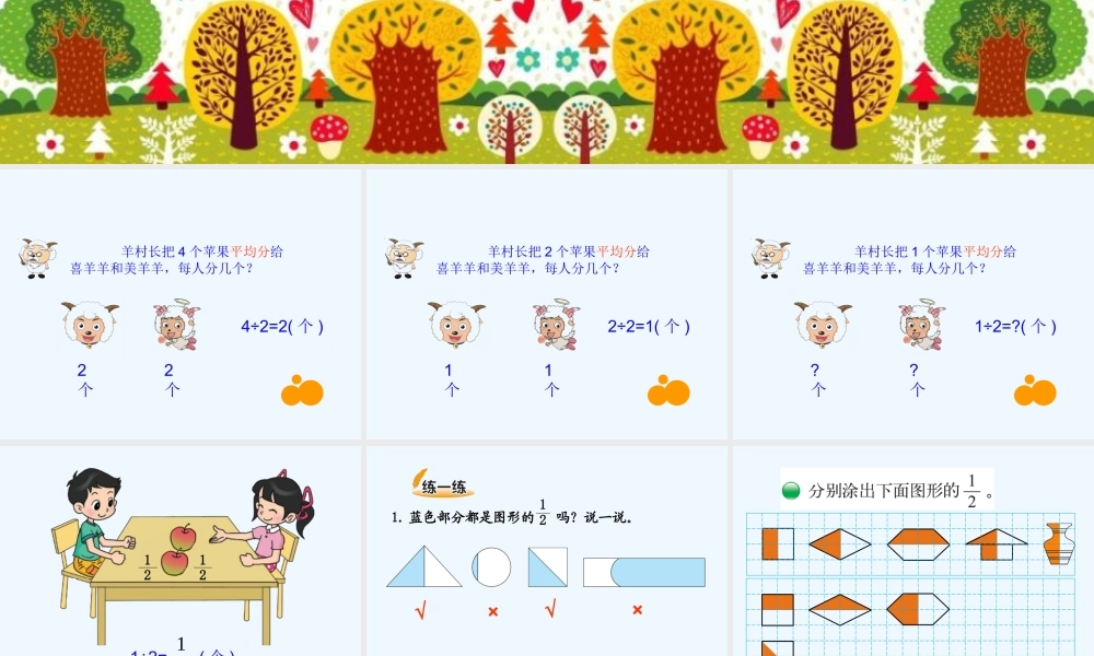 小学数学北师大2011课标版三年级分一分PPT