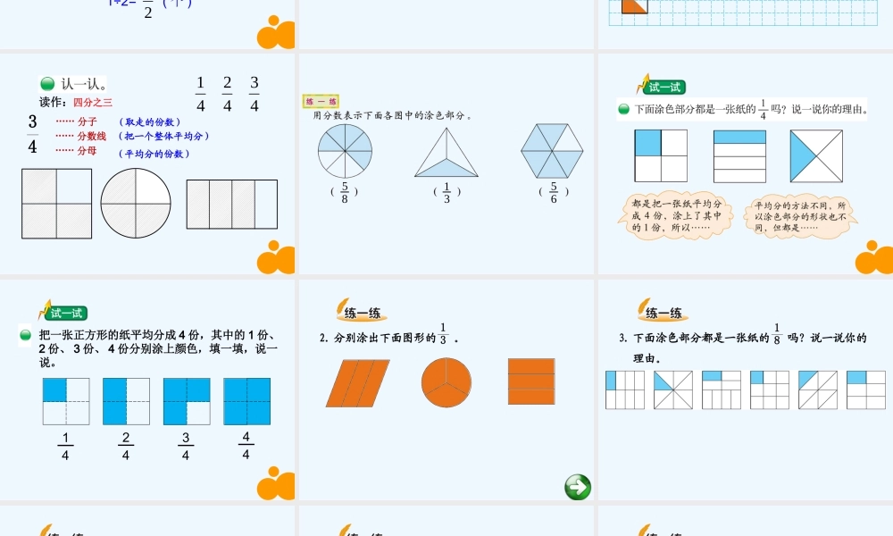 小学数学北师大2011课标版三年级分一分PPT