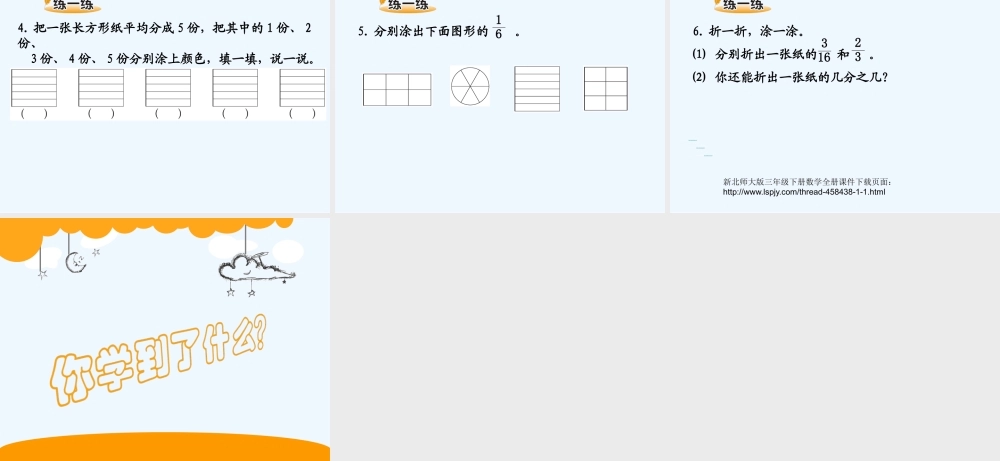 小学数学北师大2011课标版三年级分一分PPT