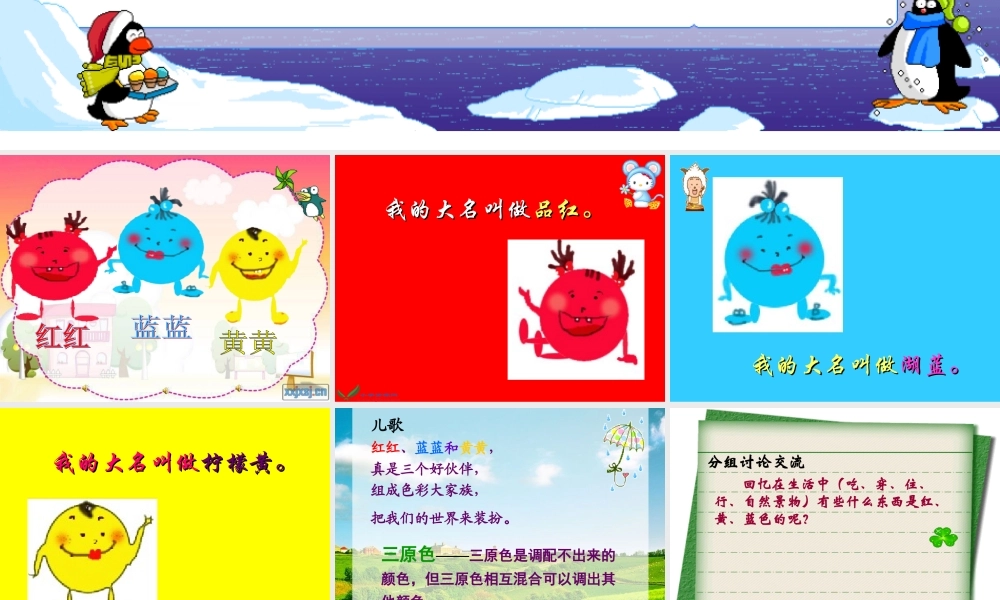 美术二年级下册《三个好伙伴》课件