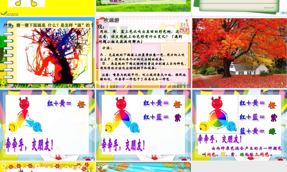 美术二年级下册《三个好伙伴》课件