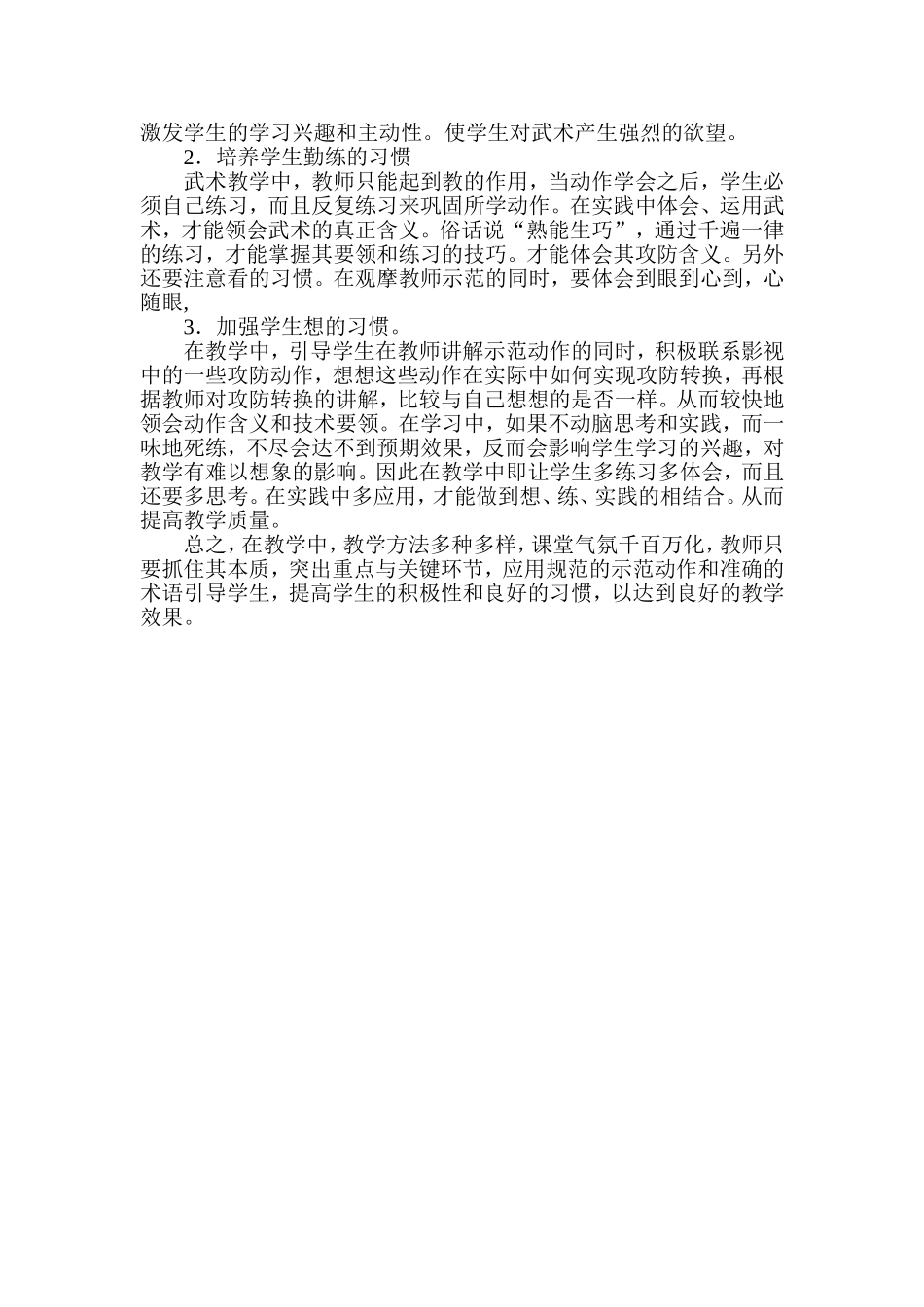 武术教学反思_第2页