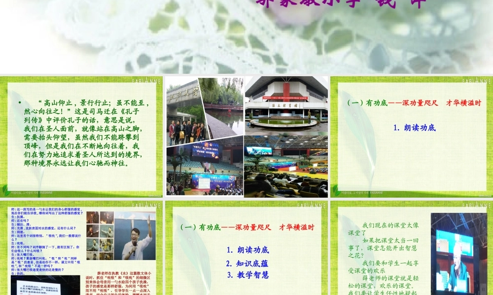 赏名家风采悟教育真谛钱萍