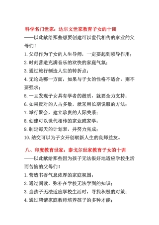 达尔文世家教育子女的十训