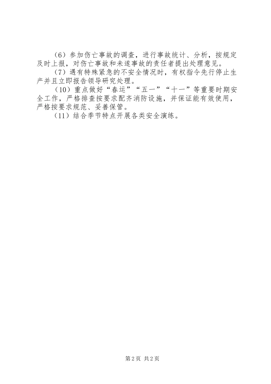车队年度的工作计划_第2页