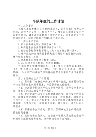 车队年度的工作计划