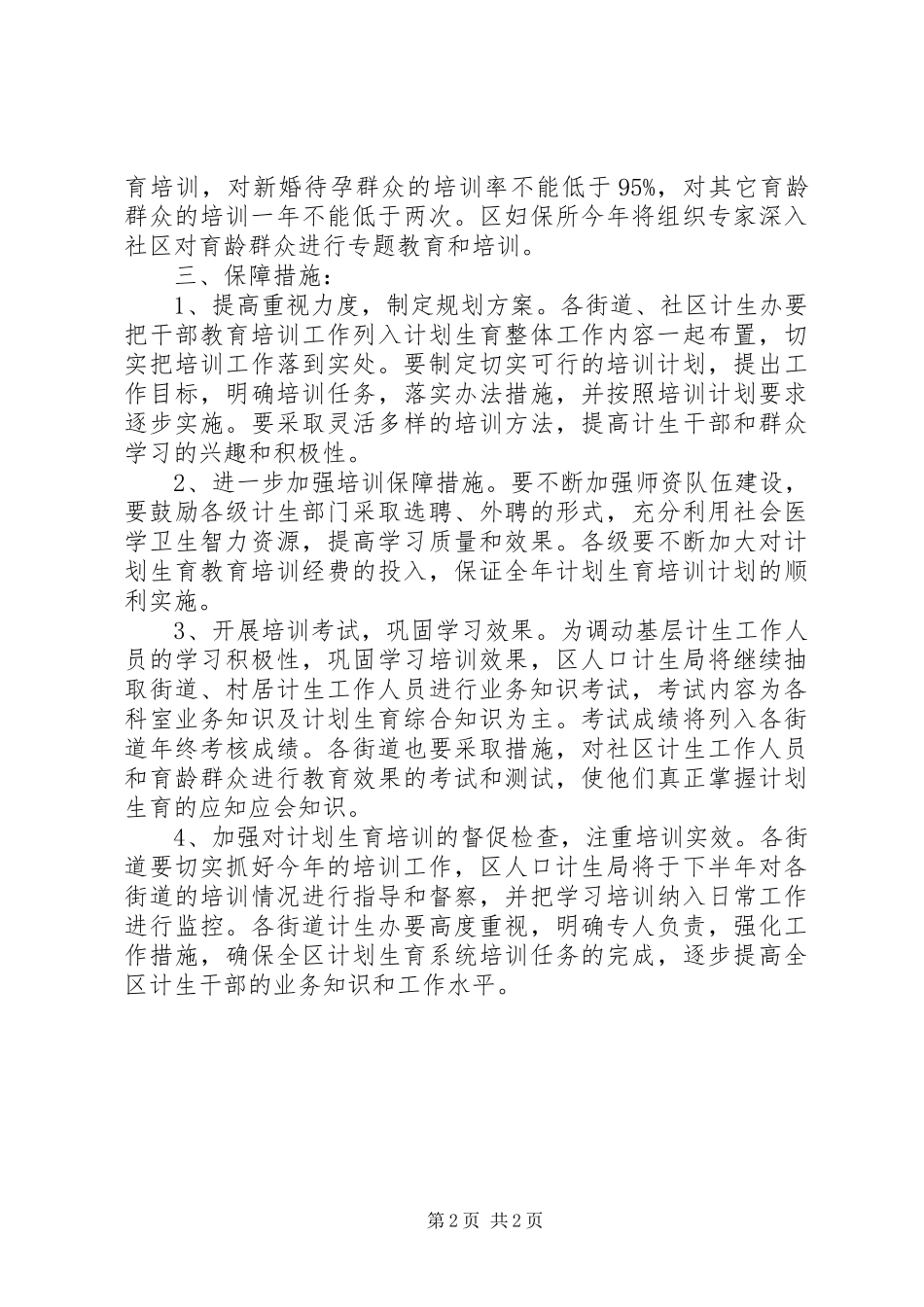 计生干部教育工作安排_第2页
