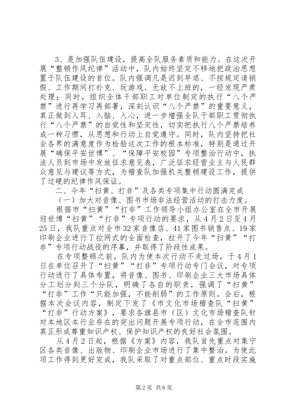 城管执法队工作总结及安排_第2页