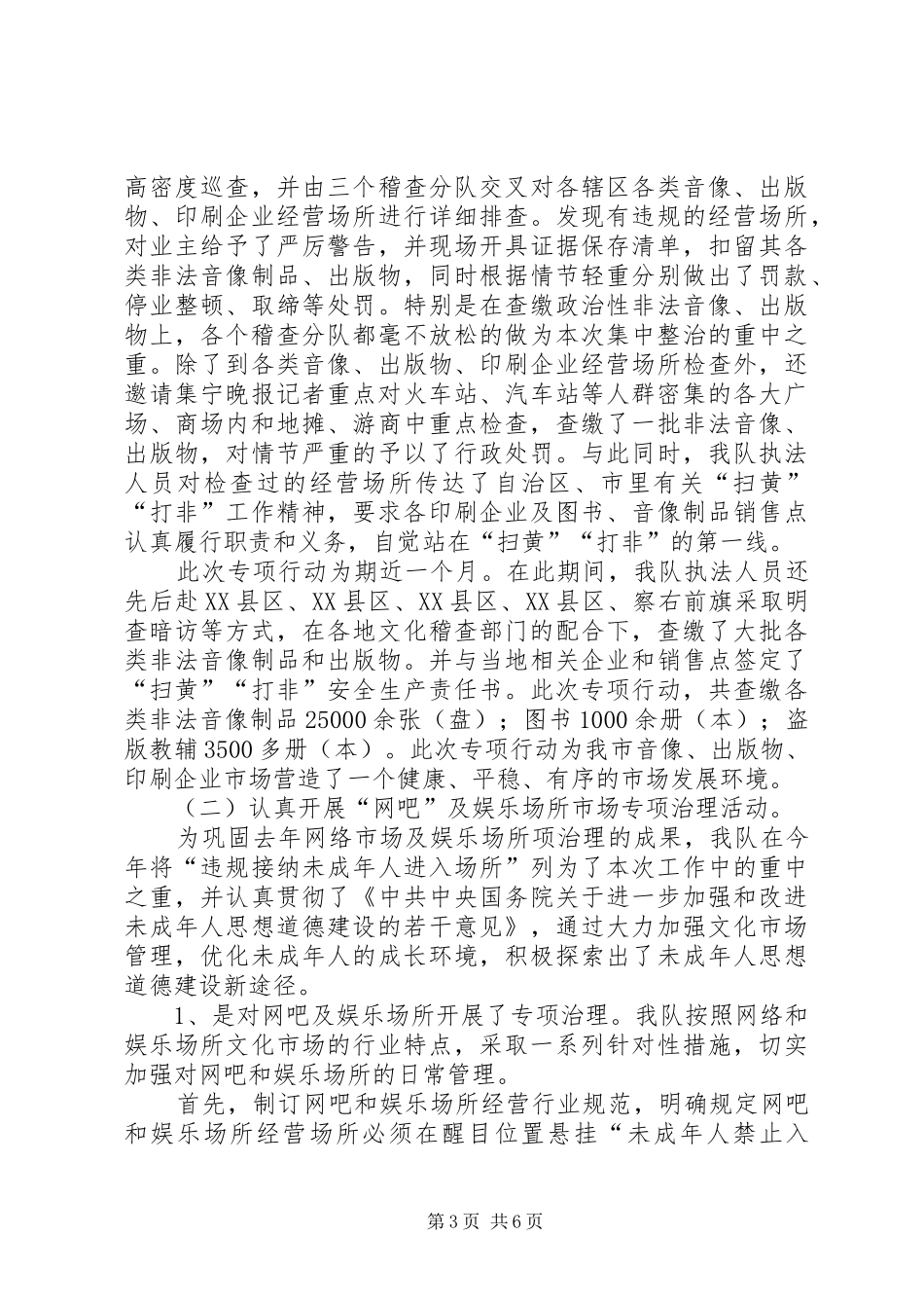 城管执法队工作总结及安排_第3页