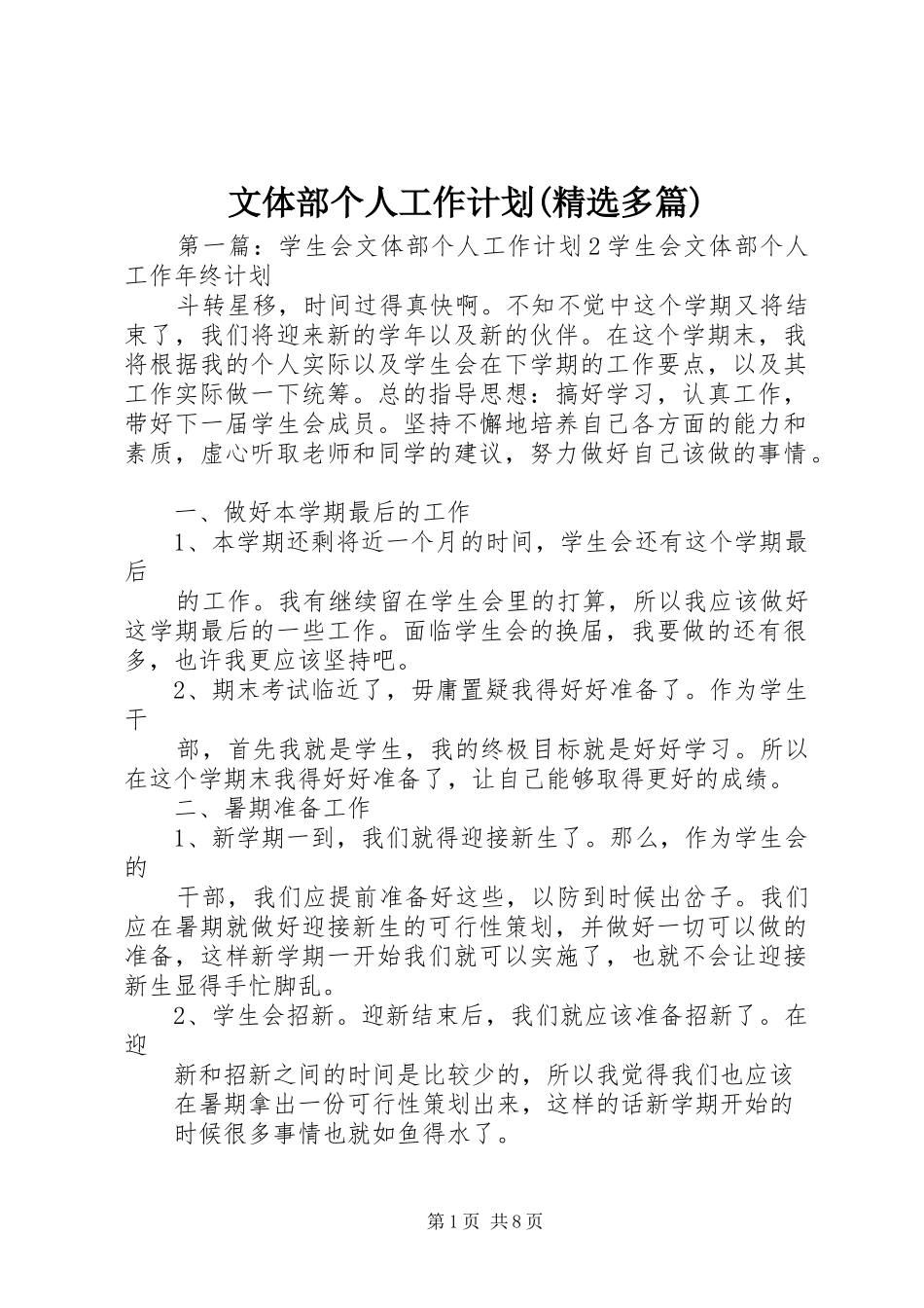文体部个人工作计划(精选多篇)_1_第1页