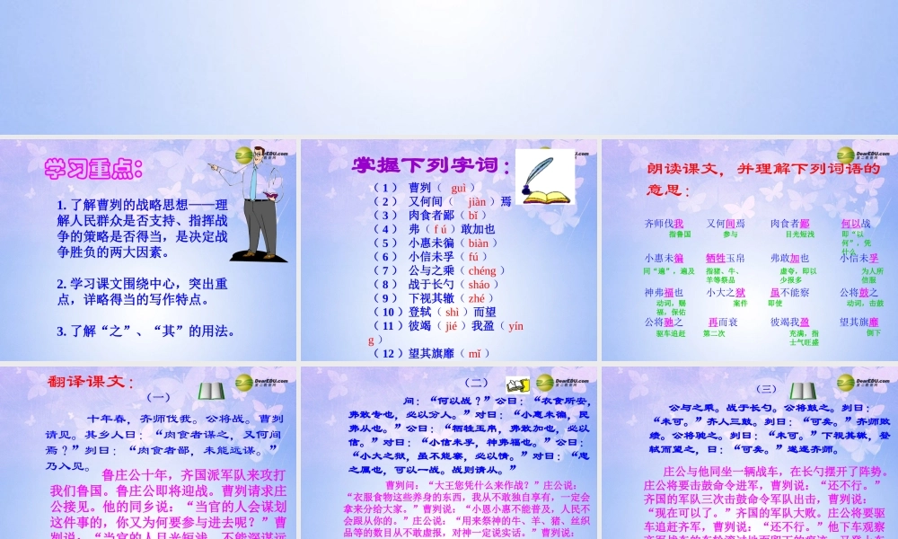 八年级语文下册 曹刿论战教学课件1 北师大版 课件