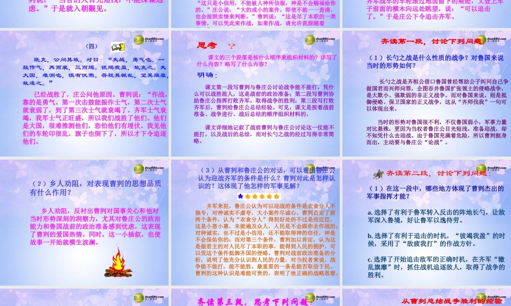 八年级语文下册 曹刿论战教学课件1 北师大版 课件
