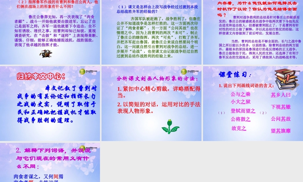 八年级语文下册 曹刿论战教学课件1 北师大版 课件