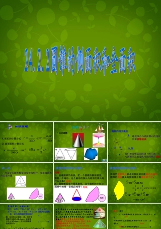 九年级数学上册 2422 圆锥的侧面积和全面积课件 新人教版 课件