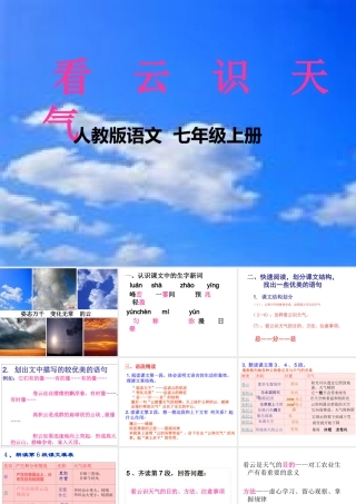 《看去识天气》PPT