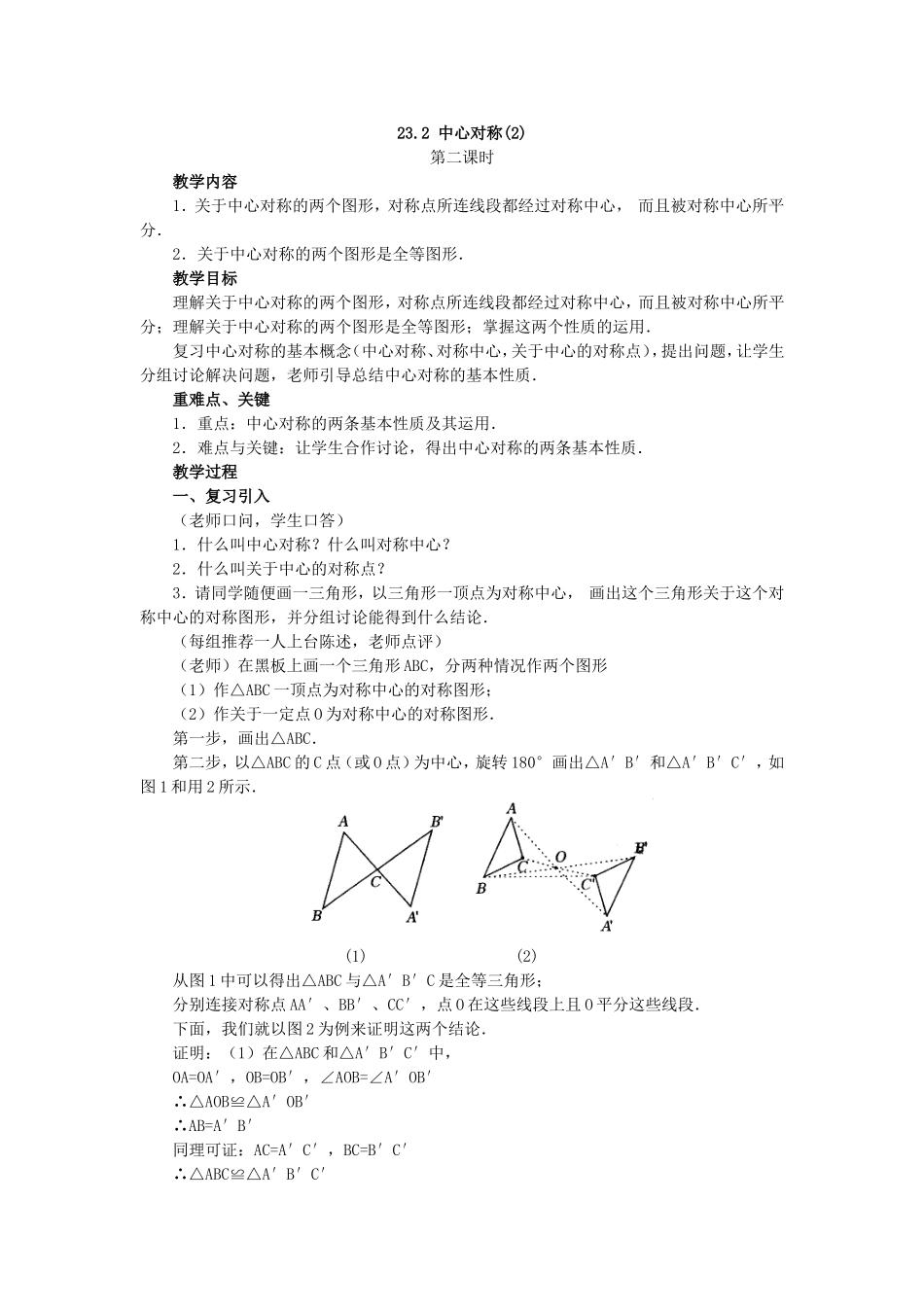 中心对称第二课时_第1页