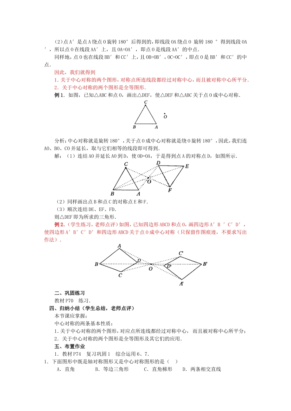 中心对称第二课时_第2页
