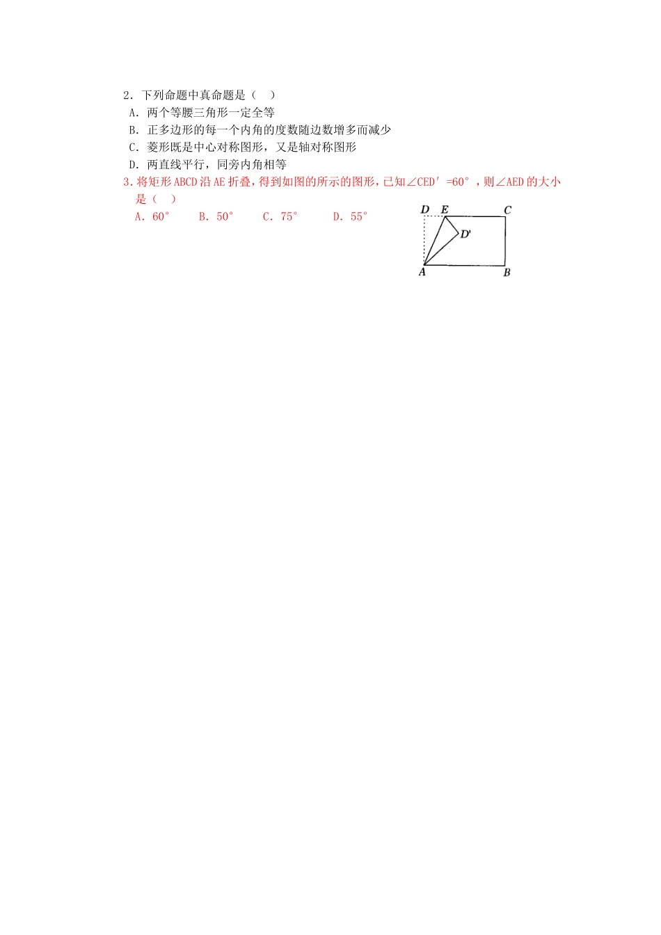 中心对称第二课时_第3页