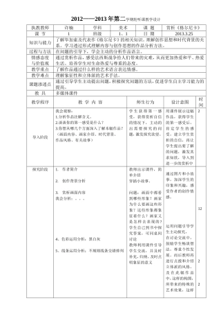 轮听课教学设计---格尔尼卡20133